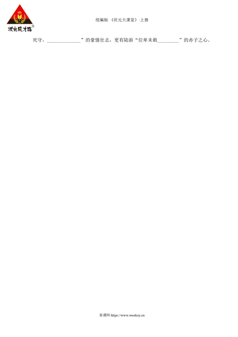 第二单元通关_25秋1-6年级语文上册课件教案_25秋统编版语文六年级上册_统编版语文六年级上册教学资源包（25秋状元大课堂）_4-《状元大课堂》六年级语文上册_六年级语文上册_作业课件