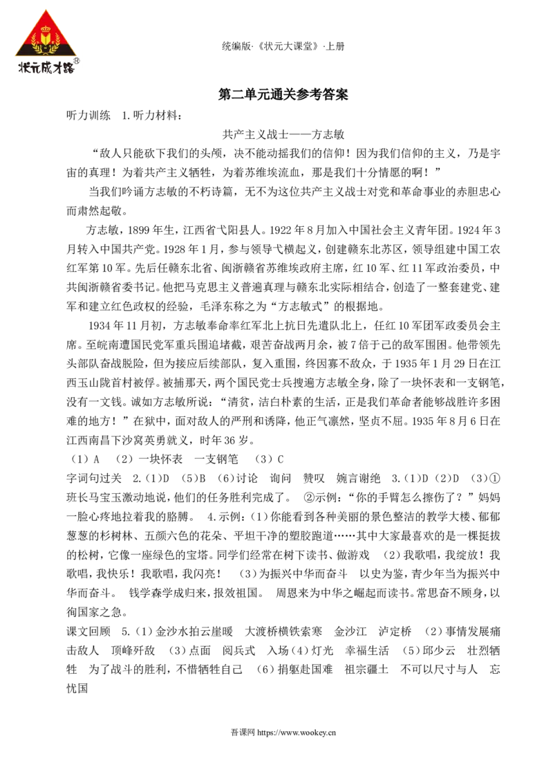 第二单元通关_25秋1-6年级语文上册课件教案_25秋统编版语文六年级上册_统编版语文六年级上册教学资源包（25秋状元大课堂）_4-《状元大课堂》六年级语文上册_六年级语文上册_作业课件