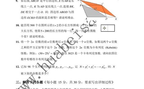 第十七届华罗庚金杯初赛试题A（小学高年级组）_奥数专题合集_H003小学奥数培训班课程+习题_华罗庚_小高