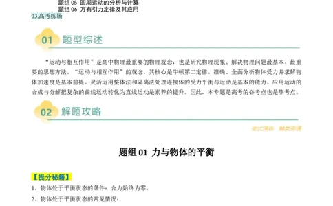 专题02力与运动（原卷版）_04高考物理_2025年新高考资料_二轮复习_2025年高考物理二轮热点题型归纳与变式演练（新高考通用）339880232