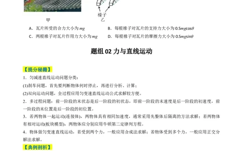 专题02力与运动（原卷版）_04高考物理_2025年新高考资料_二轮复习_2025年高考物理二轮热点题型归纳与变式演练（新高考通用）339880232