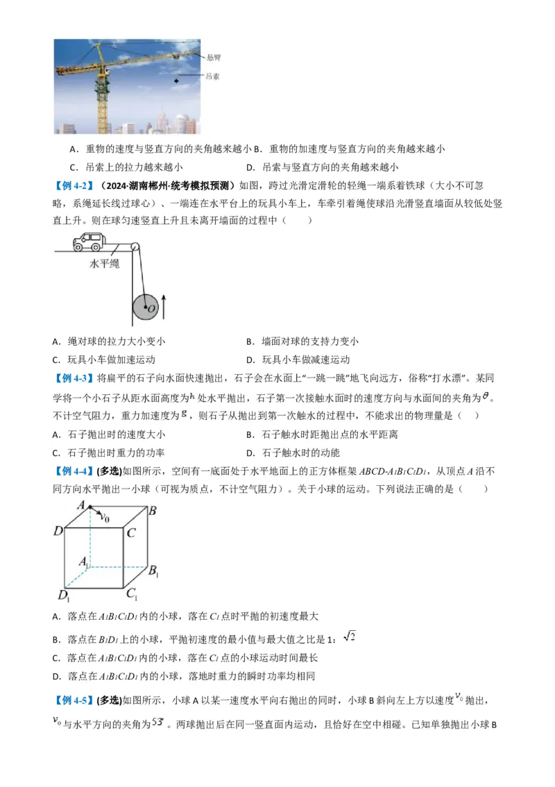 专题02力与运动（原卷版）_04高考物理_2025年新高考资料_二轮复习_2025年高考物理二轮热点题型归纳与变式演练（新高考通用）339880232