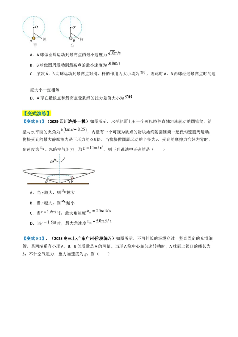 专题02力与运动（原卷版）_04高考物理_2025年新高考资料_二轮复习_2025年高考物理二轮热点题型归纳与变式演练（新高考通用）339880232