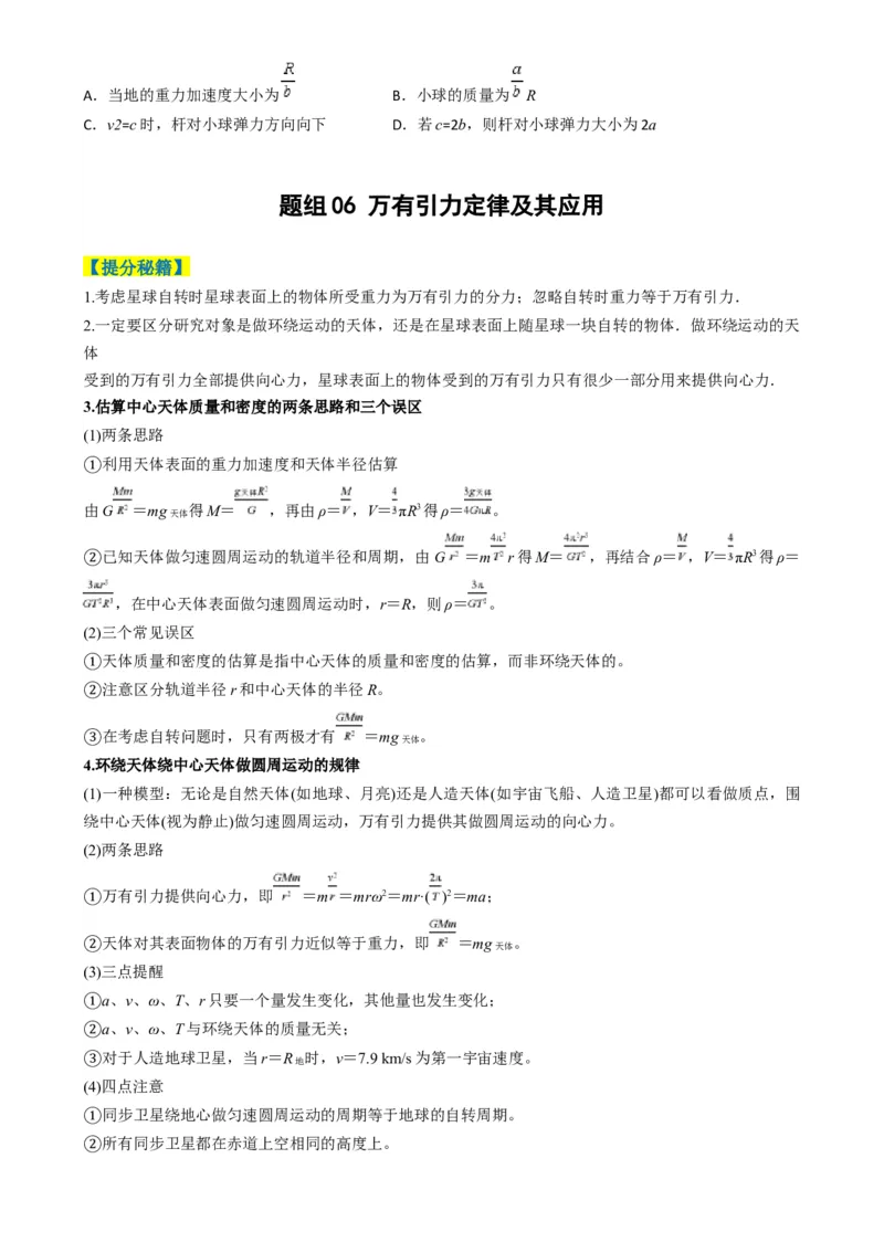 专题02力与运动（原卷版）_04高考物理_2025年新高考资料_二轮复习_2025年高考物理二轮热点题型归纳与变式演练（新高考通用）339880232