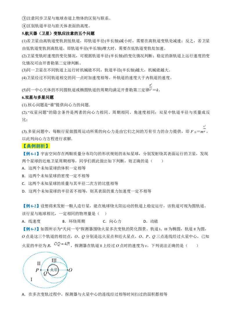 专题02力与运动（原卷版）_04高考物理_2025年新高考资料_二轮复习_2025年高考物理二轮热点题型归纳与变式演练（新高考通用）339880232