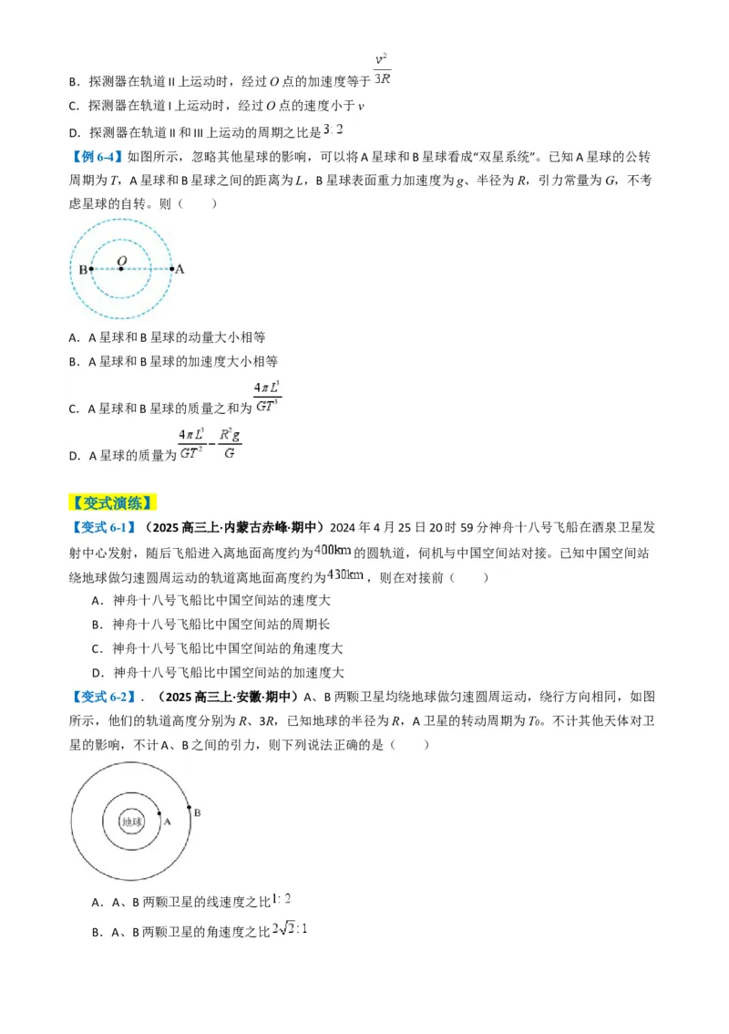 专题02力与运动（原卷版）_04高考物理_2025年新高考资料_二轮复习_2025年高考物理二轮热点题型归纳与变式演练（新高考通用）339880232