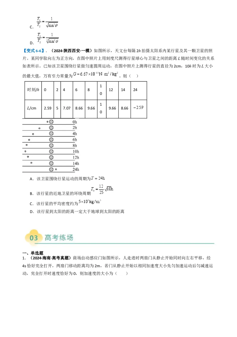 专题02力与运动（原卷版）_04高考物理_2025年新高考资料_二轮复习_2025年高考物理二轮热点题型归纳与变式演练（新高考通用）339880232