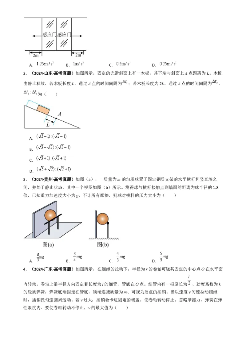 专题02力与运动（原卷版）_04高考物理_2025年新高考资料_二轮复习_2025年高考物理二轮热点题型归纳与变式演练（新高考通用）339880232