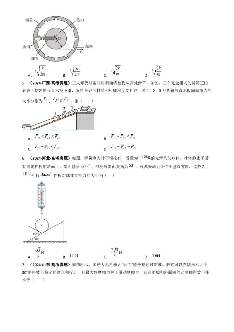 专题02力与运动（原卷版）_04高考物理_2025年新高考资料_二轮复习_2025年高考物理二轮热点题型归纳与变式演练（新高考通用）339880232