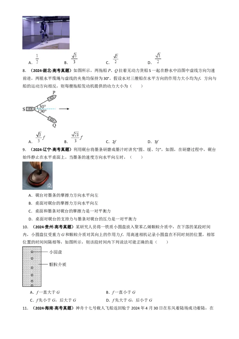 专题02力与运动（原卷版）_04高考物理_2025年新高考资料_二轮复习_2025年高考物理二轮热点题型归纳与变式演练（新高考通用）339880232