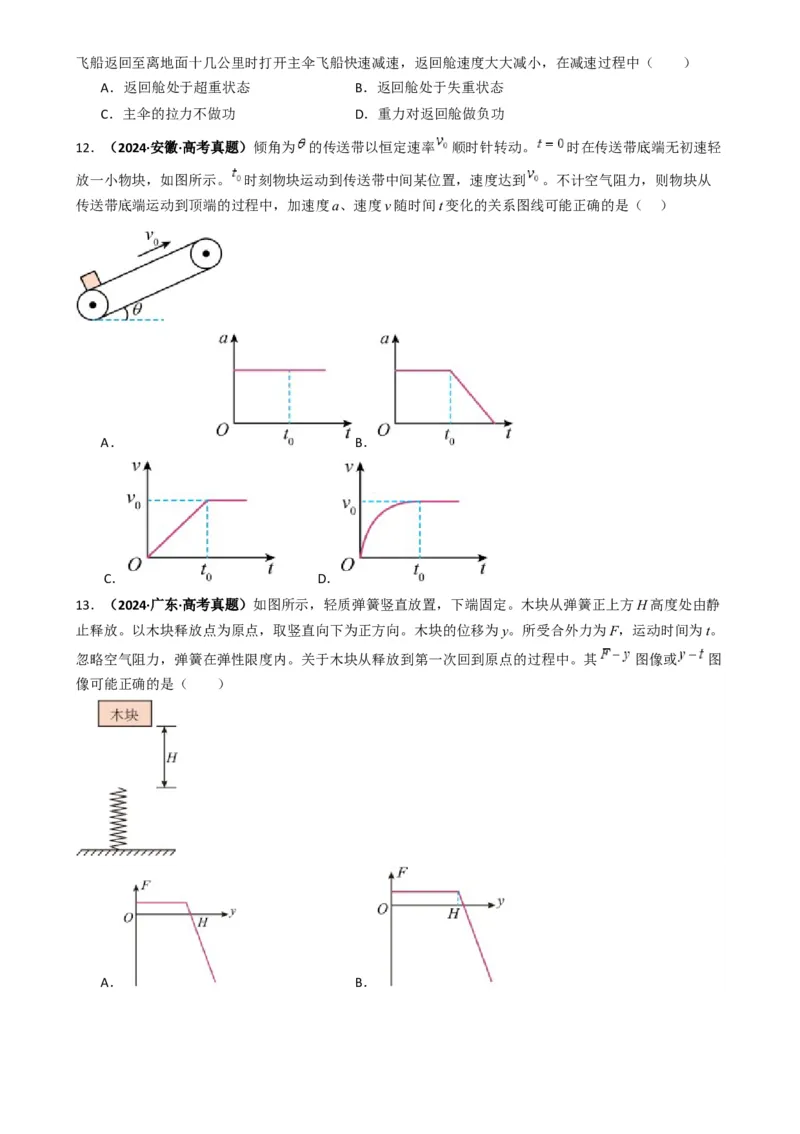 专题02力与运动（原卷版）_04高考物理_2025年新高考资料_二轮复习_2025年高考物理二轮热点题型归纳与变式演练（新高考通用）339880232