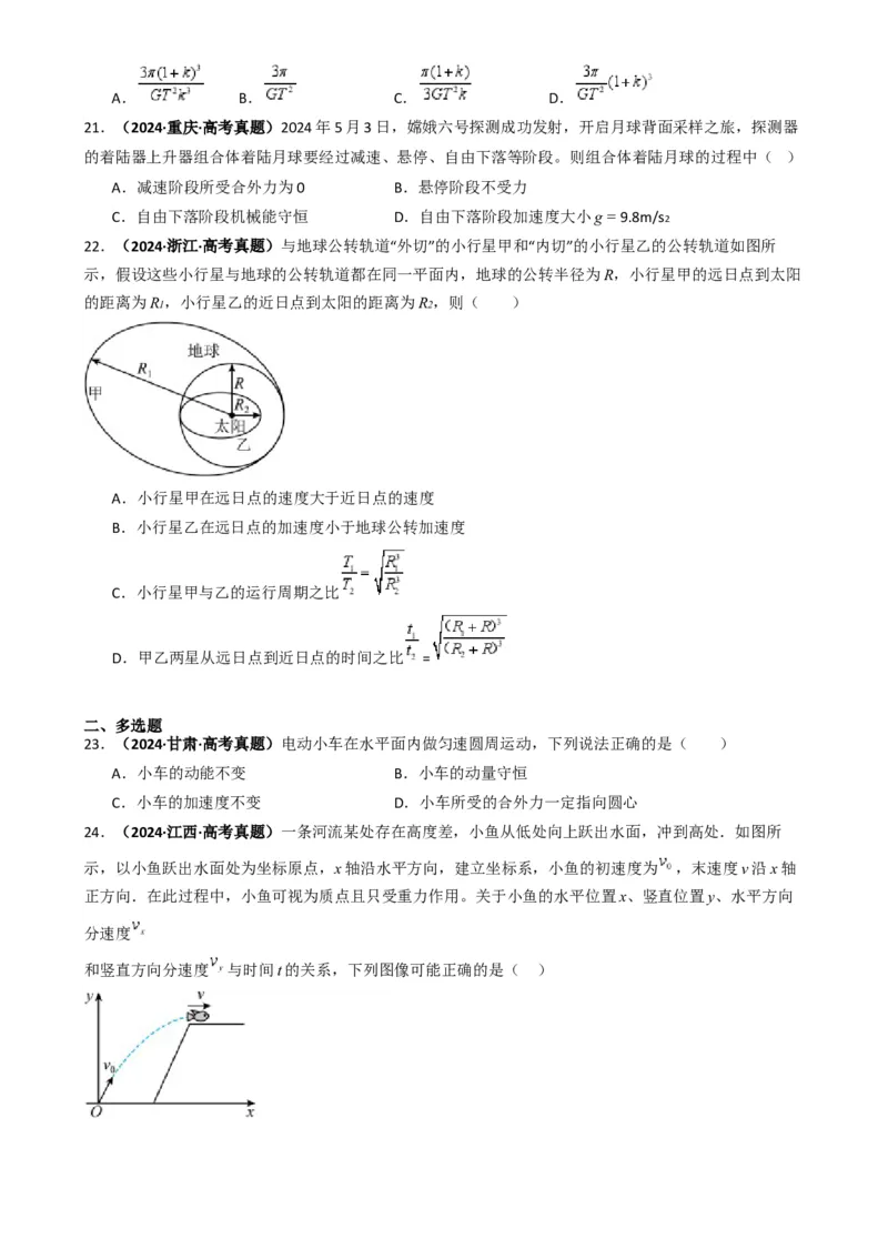 专题02力与运动（原卷版）_04高考物理_2025年新高考资料_二轮复习_2025年高考物理二轮热点题型归纳与变式演练（新高考通用）339880232