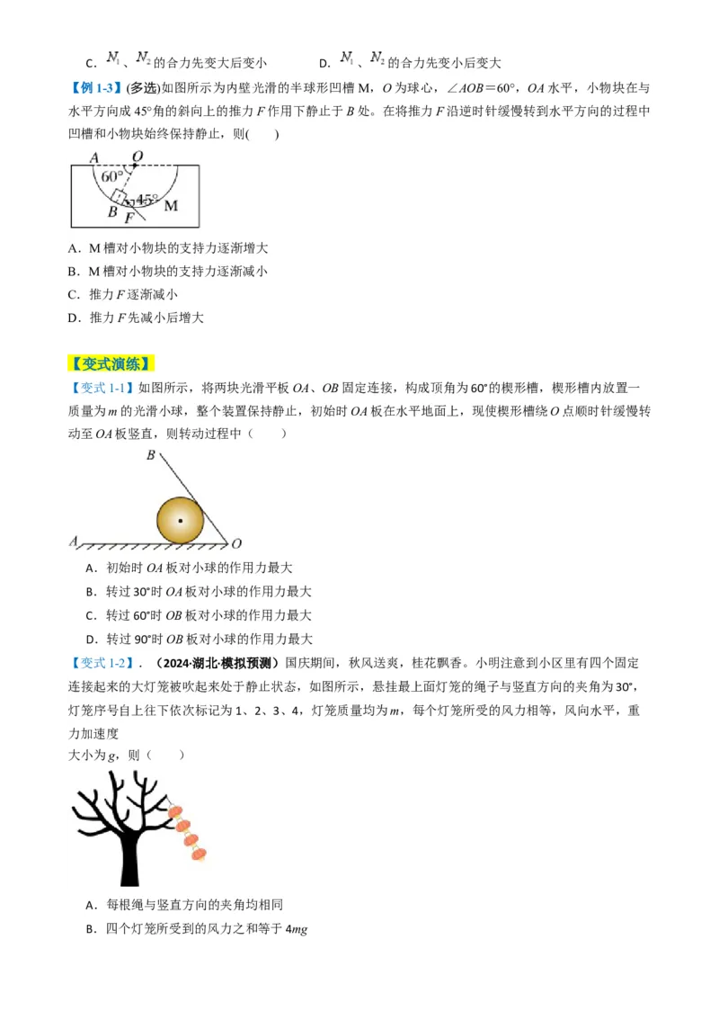 专题02力与运动（原卷版）_04高考物理_2025年新高考资料_二轮复习_2025年高考物理二轮热点题型归纳与变式演练（新高考通用）339880232