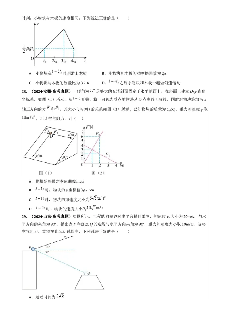 专题02力与运动（原卷版）_04高考物理_2025年新高考资料_二轮复习_2025年高考物理二轮热点题型归纳与变式演练（新高考通用）339880232