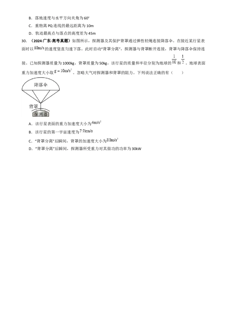 专题02力与运动（原卷版）_04高考物理_2025年新高考资料_二轮复习_2025年高考物理二轮热点题型归纳与变式演练（新高考通用）339880232