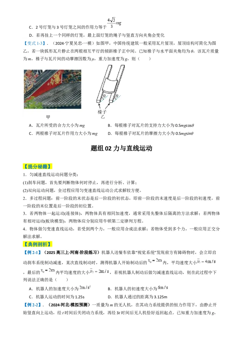 专题02力与运动（原卷版）_04高考物理_2025年新高考资料_二轮复习_2025年高考物理二轮热点题型归纳与变式演练（新高考通用）339880232