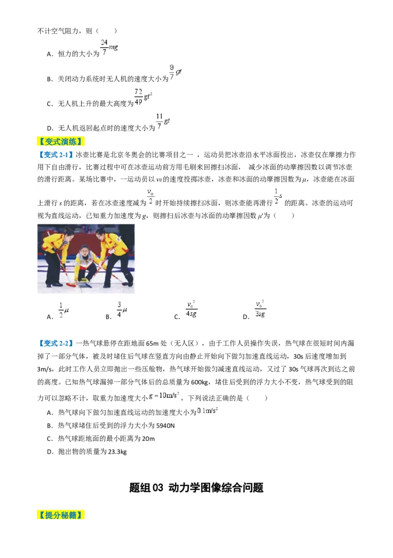 专题02力与运动（原卷版）_04高考物理_2025年新高考资料_二轮复习_2025年高考物理二轮热点题型归纳与变式演练（新高考通用）339880232