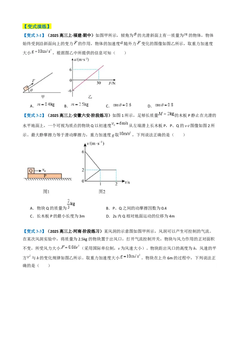 专题02力与运动（原卷版）_04高考物理_2025年新高考资料_二轮复习_2025年高考物理二轮热点题型归纳与变式演练（新高考通用）339880232