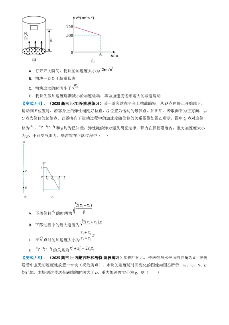 专题02力与运动（原卷版）_04高考物理_2025年新高考资料_二轮复习_2025年高考物理二轮热点题型归纳与变式演练（新高考通用）339880232