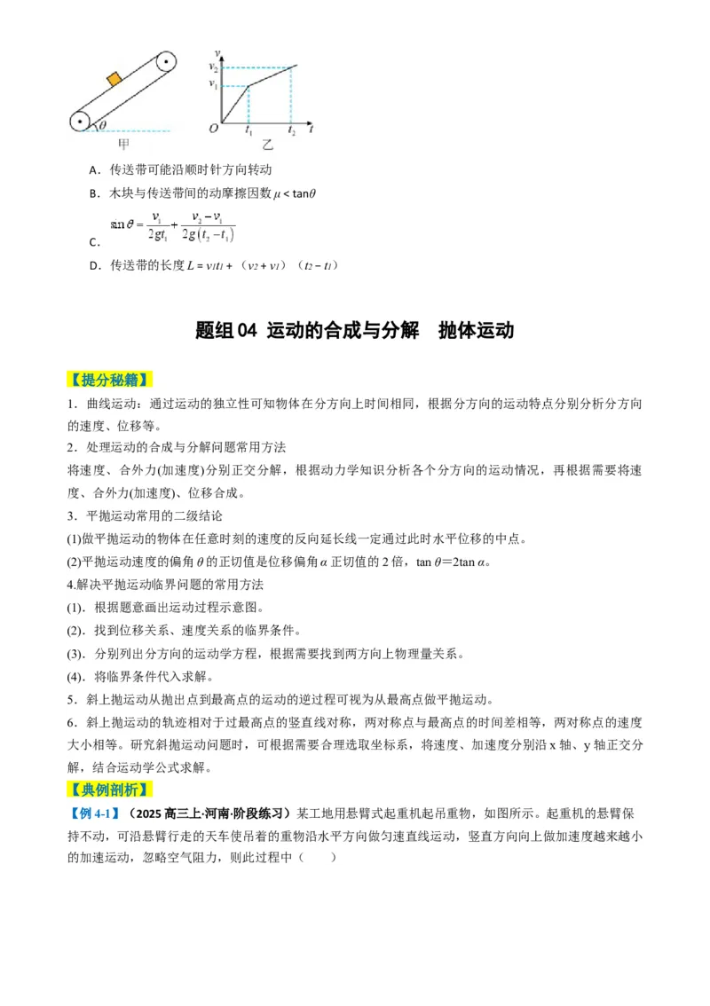 专题02力与运动（原卷版）_04高考物理_2025年新高考资料_二轮复习_2025年高考物理二轮热点题型归纳与变式演练（新高考通用）339880232