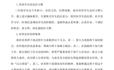 班主任-工作总结8_25秋1-6年级语文上册课件教案_25秋统编版语文一年级上册_统编版语文一年级上册教学资源包（25秋七彩课堂）_教师工作包_9工作计划+总结_班主任工作计划和工作总结