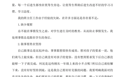班主任-工作总结8_25秋1-6年级语文上册课件教案_25秋统编版语文一年级上册_统编版语文一年级上册教学资源包（25秋七彩课堂）_教师工作包_9工作计划+总结_班主任工作计划和工作总结