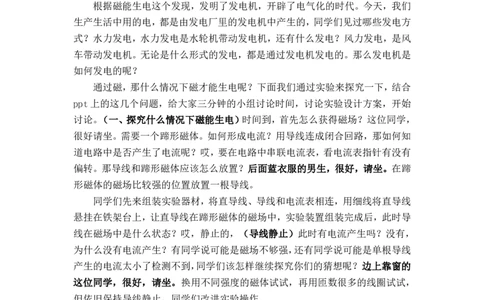 20.5磁生电_初中物理教资面试_03初中物理逐字稿_1初中物理逐字稿（260篇）_2初中物理逐字稿76篇推荐