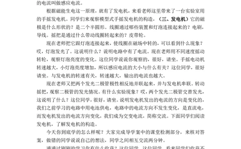 20.5磁生电_初中物理教资面试_03初中物理逐字稿_1初中物理逐字稿（260篇）_2初中物理逐字稿76篇推荐