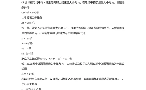 2022年高考物理一轮复习（新高考版2(粤冀渝湘)适用）第10章专题强化21带电粒子在组合场中的运动_04高考物理_新高考复习资料_2022年新高考复习资料_高考物理2022年一轮复习各版本