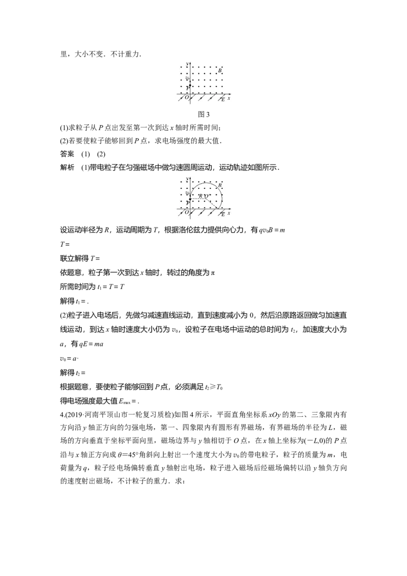 2022年高考物理一轮复习（新高考版2(粤冀渝湘)适用）第10章专题强化21带电粒子在组合场中的运动_04高考物理_新高考复习资料_2022年新高考复习资料_高考物理2022年一轮复习各版本