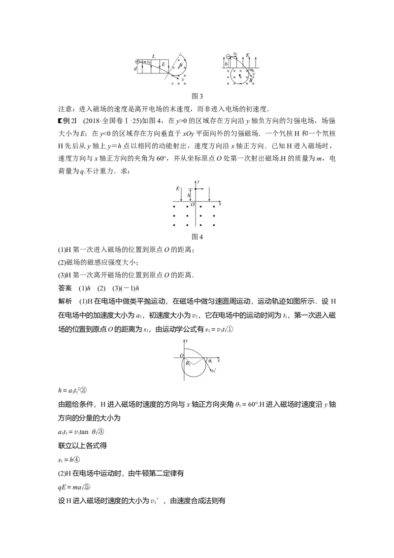 2022年高考物理一轮复习（新高考版2(粤冀渝湘)适用）第10章专题强化21带电粒子在组合场中的运动_04高考物理_新高考复习资料_2022年新高考复习资料_高考物理2022年一轮复习各版本