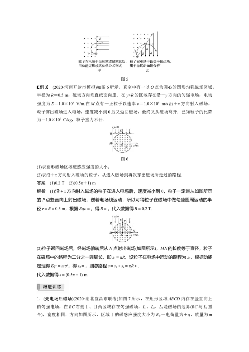 2022年高考物理一轮复习（新高考版2(粤冀渝湘)适用）第10章专题强化21带电粒子在组合场中的运动_04高考物理_新高考复习资料_2022年新高考复习资料_高考物理2022年一轮复习各版本