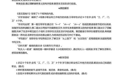 语文园地六精华版教案_25秋1-6年级语文上册课件教案_25秋统编版语文一年级上册_统编版语文一年级上册教学资源包（25秋七彩课堂）_6.第六单元_语文园地六_教案