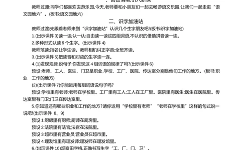 语文园地六精华版教案_25秋1-6年级语文上册课件教案_25秋统编版语文一年级上册_统编版语文一年级上册教学资源包（25秋七彩课堂）_6.第六单元_语文园地六_教案