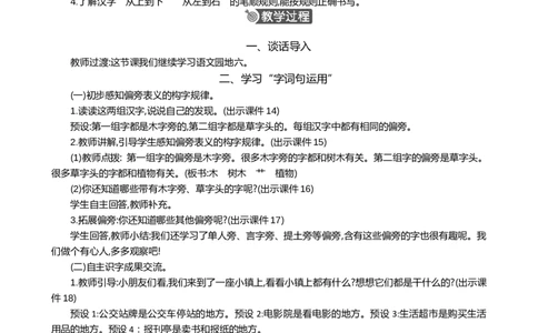 语文园地六精华版教案_25秋1-6年级语文上册课件教案_25秋统编版语文一年级上册_统编版语文一年级上册教学资源包（25秋七彩课堂）_6.第六单元_语文园地六_教案