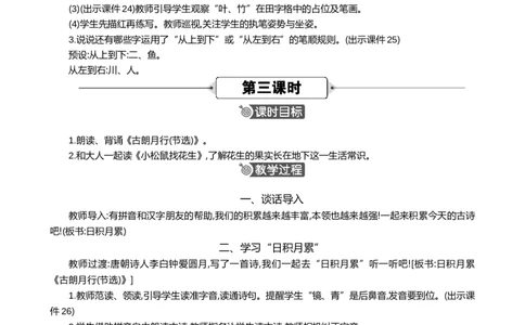语文园地六精华版教案_25秋1-6年级语文上册课件教案_25秋统编版语文一年级上册_统编版语文一年级上册教学资源包（25秋七彩课堂）_6.第六单元_语文园地六_教案