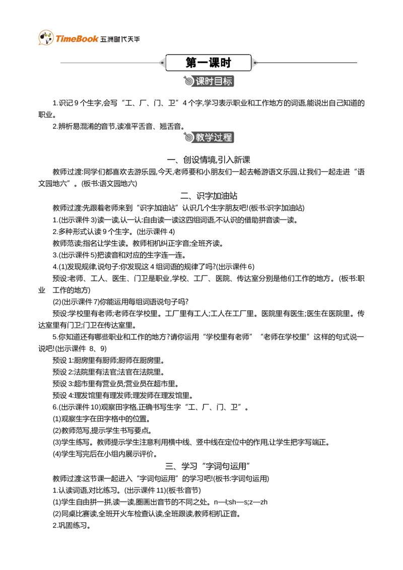 语文园地六精华版教案_25秋1-6年级语文上册课件教案_25秋统编版语文一年级上册_统编版语文一年级上册教学资源包（25秋七彩课堂）_6.第六单元_语文园地六_教案