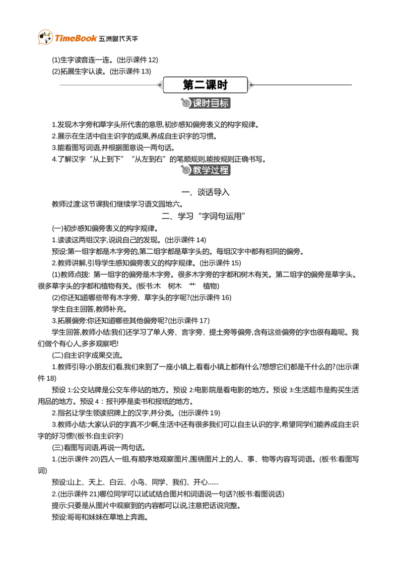 语文园地六精华版教案_25秋1-6年级语文上册课件教案_25秋统编版语文一年级上册_统编版语文一年级上册教学资源包（25秋七彩课堂）_6.第六单元_语文园地六_教案