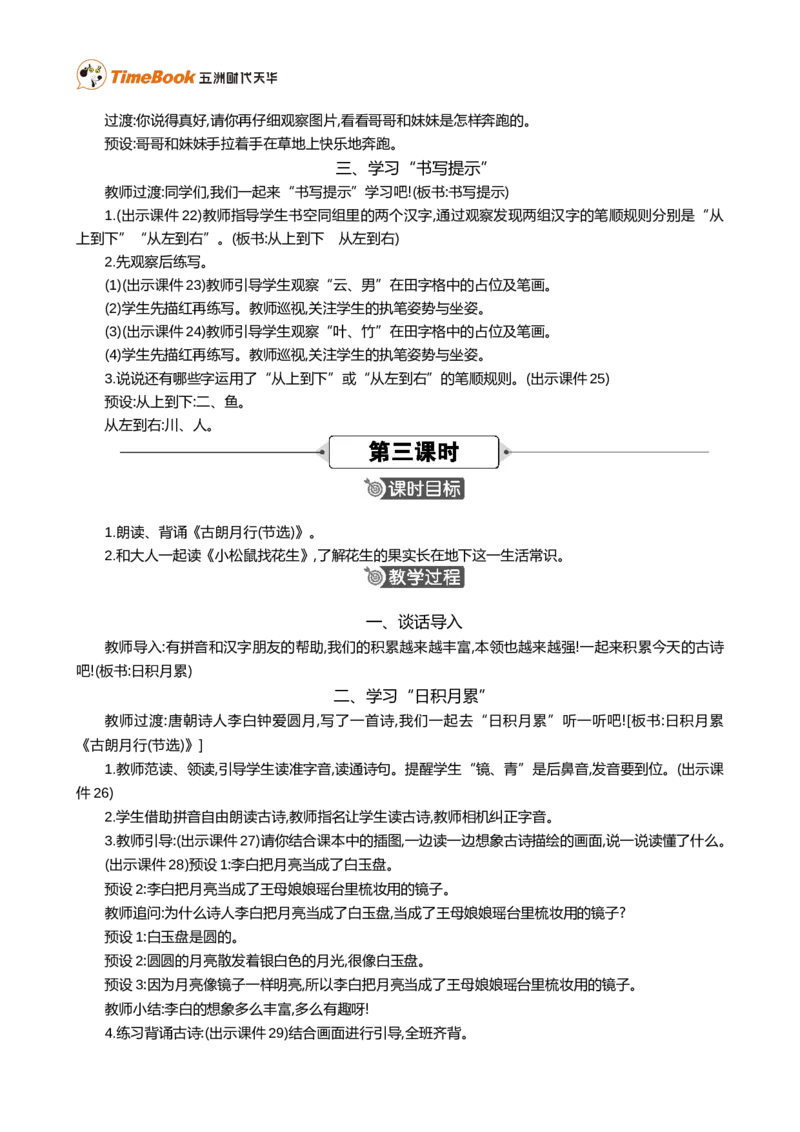 语文园地六精华版教案_25秋1-6年级语文上册课件教案_25秋统编版语文一年级上册_统编版语文一年级上册教学资源包（25秋七彩课堂）_6.第六单元_语文园地六_教案