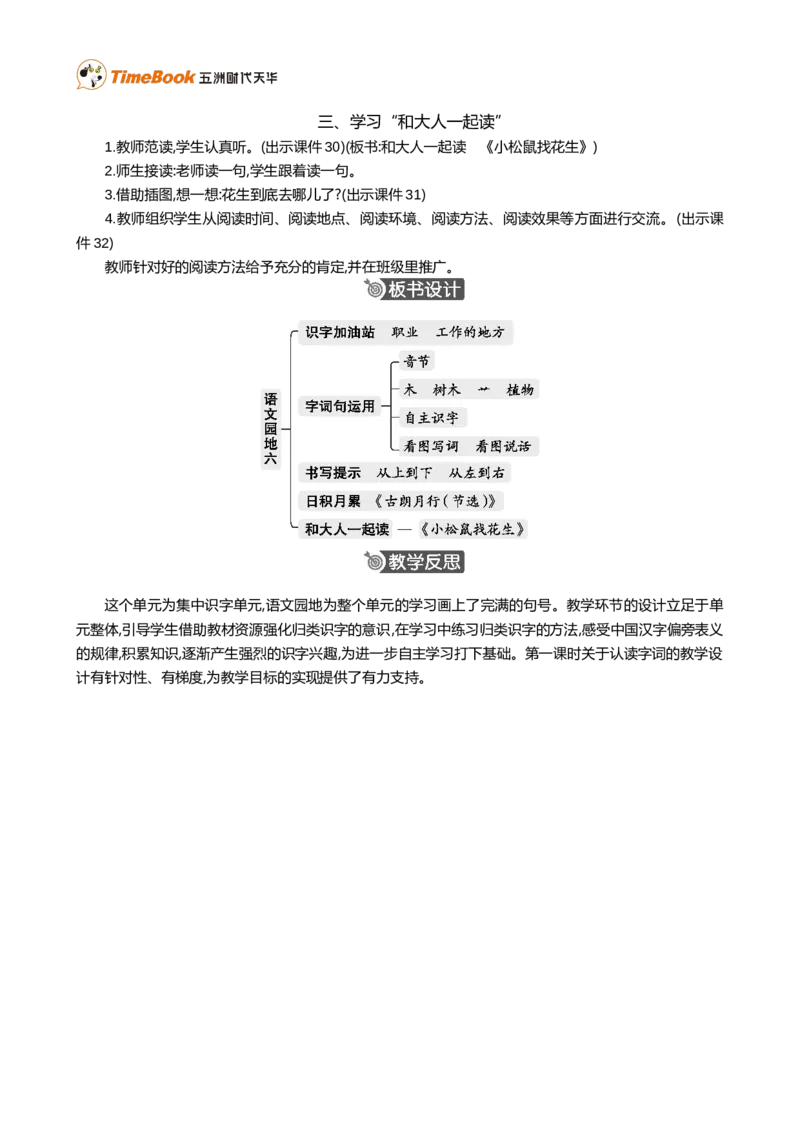 语文园地六精华版教案_25秋1-6年级语文上册课件教案_25秋统编版语文一年级上册_统编版语文一年级上册教学资源包（25秋七彩课堂）_6.第六单元_语文园地六_教案