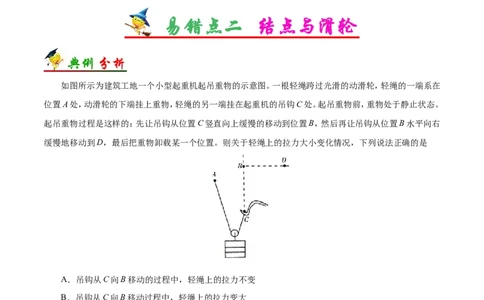 专题02相互作用-备战2019年高考物理之纠错笔记系列（原卷版）_04高考物理_新高考复习资料_2022年新高考复习资料_高考物理2022年一轮复习各版本_赠19年高考物理纠错笔记_原卷版_291