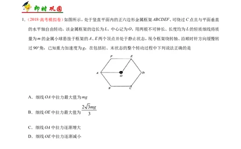 专题02相互作用-备战2019年高考物理之纠错笔记系列（原卷版）_04高考物理_新高考复习资料_2022年新高考复习资料_高考物理2022年一轮复习各版本_赠19年高考物理纠错笔记_原卷版_291