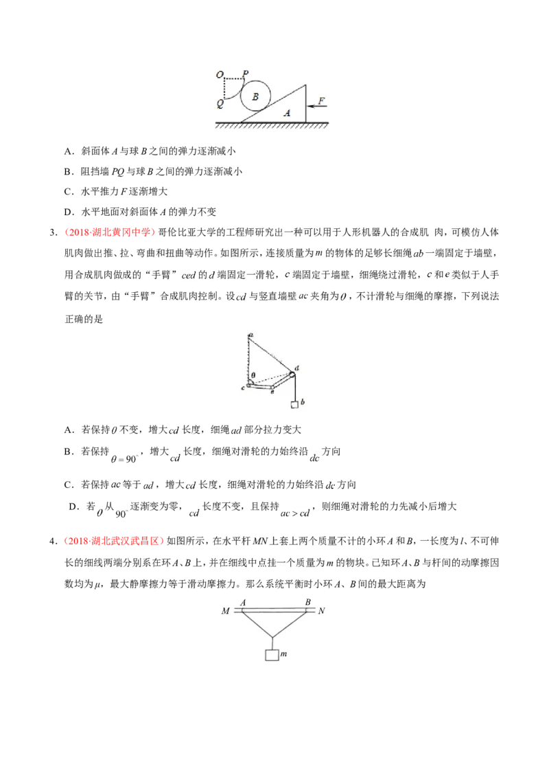 专题02相互作用-备战2019年高考物理之纠错笔记系列（原卷版）_04高考物理_新高考复习资料_2022年新高考复习资料_高考物理2022年一轮复习各版本_赠19年高考物理纠错笔记_原卷版_291