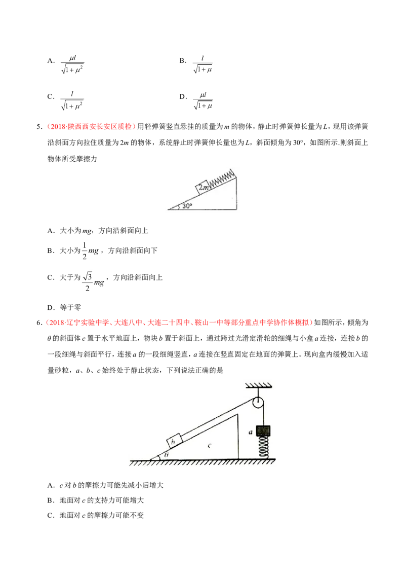 专题02相互作用-备战2019年高考物理之纠错笔记系列（原卷版）_04高考物理_新高考复习资料_2022年新高考复习资料_高考物理2022年一轮复习各版本_赠19年高考物理纠错笔记_原卷版_291
