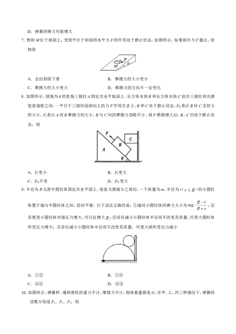 专题02相互作用-备战2019年高考物理之纠错笔记系列（原卷版）_04高考物理_新高考复习资料_2022年新高考复习资料_高考物理2022年一轮复习各版本_赠19年高考物理纠错笔记_原卷版_291
