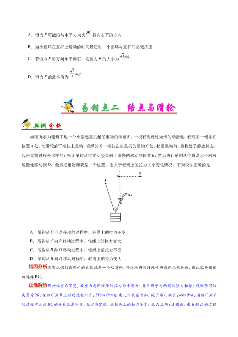 专题02相互作用-备战2019年高考物理之纠错笔记系列（原卷版）_04高考物理_新高考复习资料_2022年新高考复习资料_高考物理2022年一轮复习各版本_赠19年高考物理纠错笔记_原卷版_291