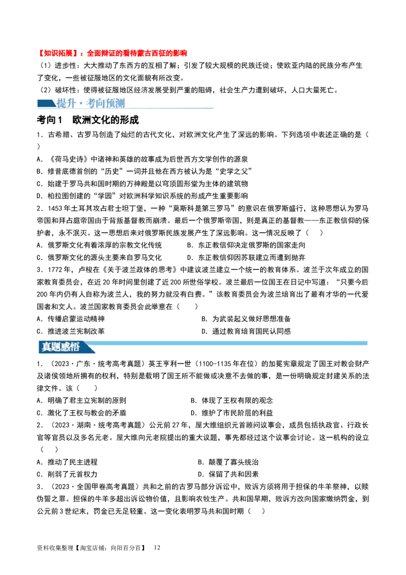 第29讲世界古代的政治制度和丰富多样的文化（原卷版）_07高考历史_新高考复习资料_2024年新高考复习资料_一轮复习资料_完2024年高考历史一轮复习讲练测(课件+讲义+练习)（新高考）_277