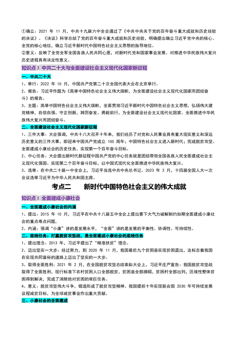 第20讲中国特色社会主义新时代（讲义）（原卷版）_07高考历史_2025年新高考资料_一轮复习_2025年高考历史一轮复习讲练测（新教材新高考）（完结）_讲义+练习