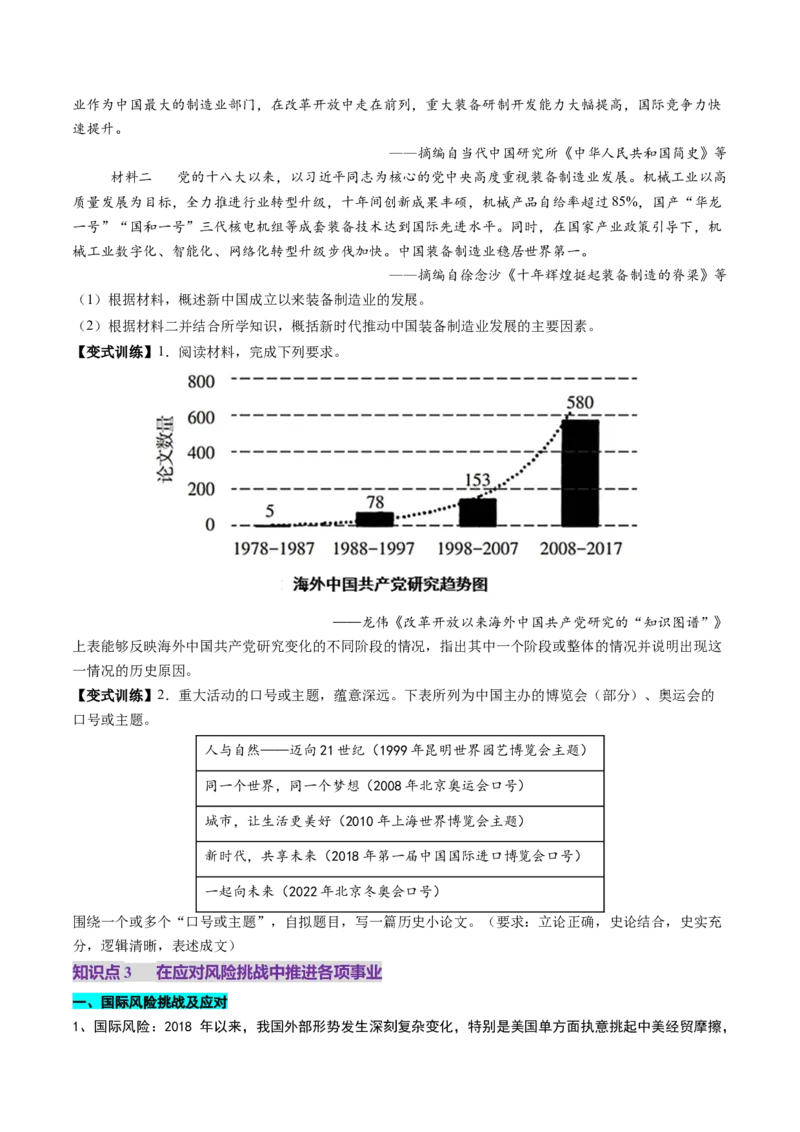 第20讲中国特色社会主义新时代（讲义）（原卷版）_07高考历史_2025年新高考资料_一轮复习_2025年高考历史一轮复习讲练测（新教材新高考）（完结）_讲义+练习
