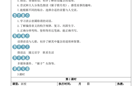 语文园地七教案_25秋1-6年级语文上册课件教案_25秋统编版语文一年级上册_统编版语文一年级上册教学资源包（25秋状元大课堂）_2.1语上教案_7.第七单元